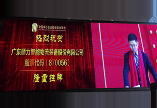 新三板挂牌仪式