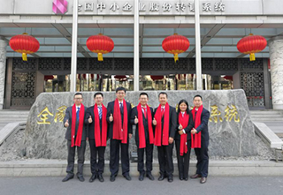 新三板挂牌仪式