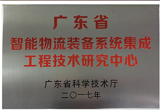 省工程技术研究中心
