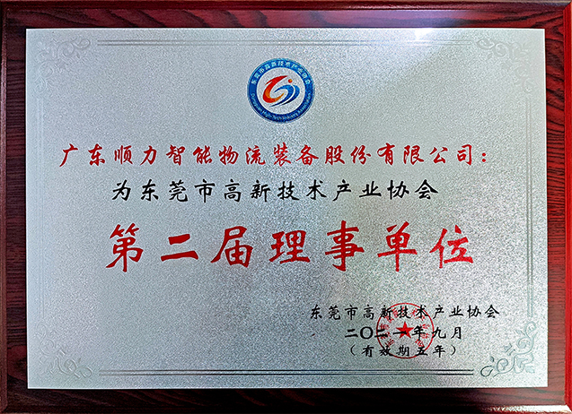 东莞市高新技术企业第二届理事单位牌匾
