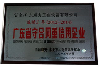 2012 - 2014 Shou contract re - credit enterprises