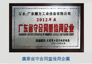 2012 Shou contract re-credit enterprises