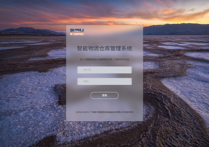 仓库管理类系统