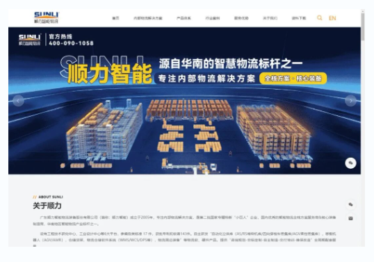 顺力智能物流 顺力智能物流
