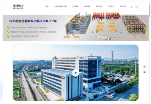 顺力智能物流 顺力智能物流