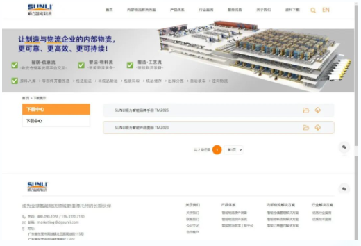 顺力智能物流 顺力智能物流