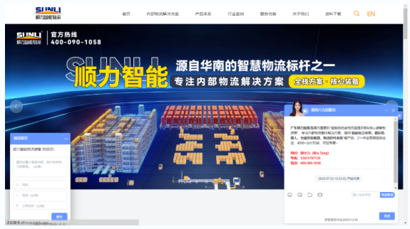 顺力智能物流 顺力智能物流