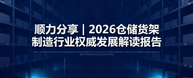 顺力智能物流 顺力智能物流